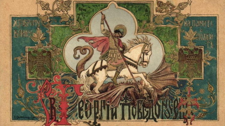 Поздравления с праздником 6 мая с днем святого Георгия Победоносца - Апостроф