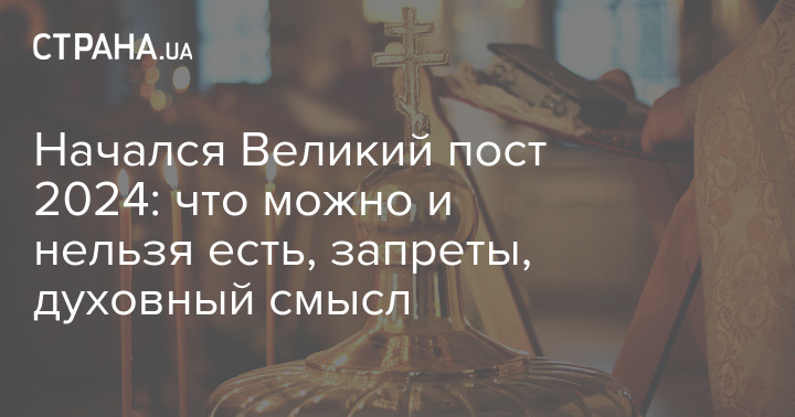 Великий пост - что можно есть постящимся, основные правила соблюдения