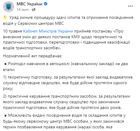 Кабинет Министров Украины упростил процедуру получения водительского удостоверения в Сервисных центрах Министерства внутренних дел
