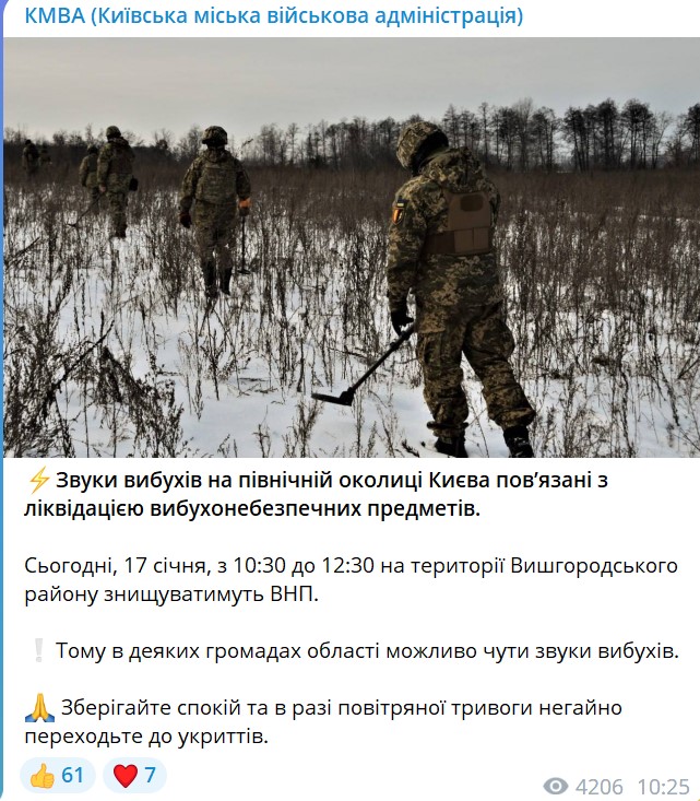 Взрывы в Киевской области 17 января - что случилось, где взрывы