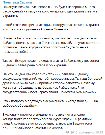 Яценюк звонил Байдену и обсуждал свои перспективы в политике. Скриншот: Политика Страны