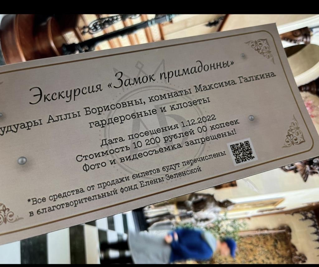 Билет на экскурсию в замок Пугачевой не внушает доверия