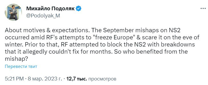Подоляк заявил, что взрывы на "Северных потоках" были выгодны России