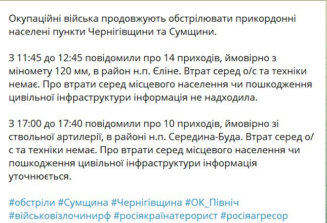 Обстріл у Сумській області 9 березня