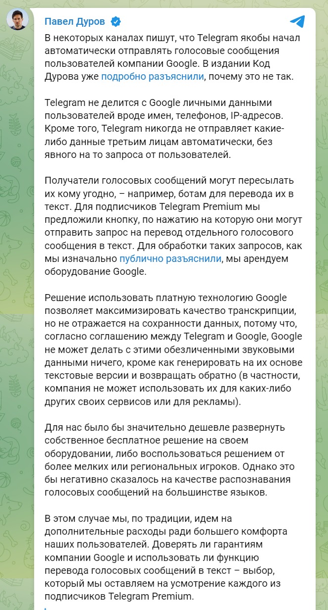 Скриншот из Телеграм Durov's Channel