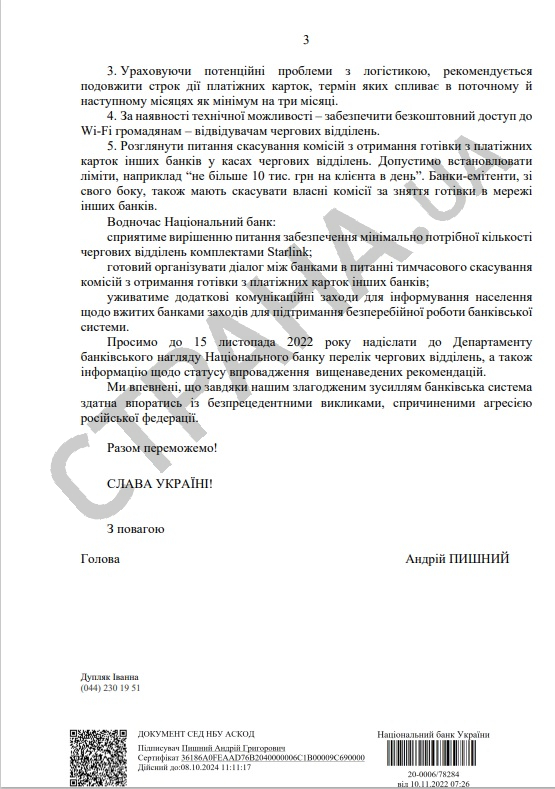 лист Національного банку України від 10 листопада 2022 року