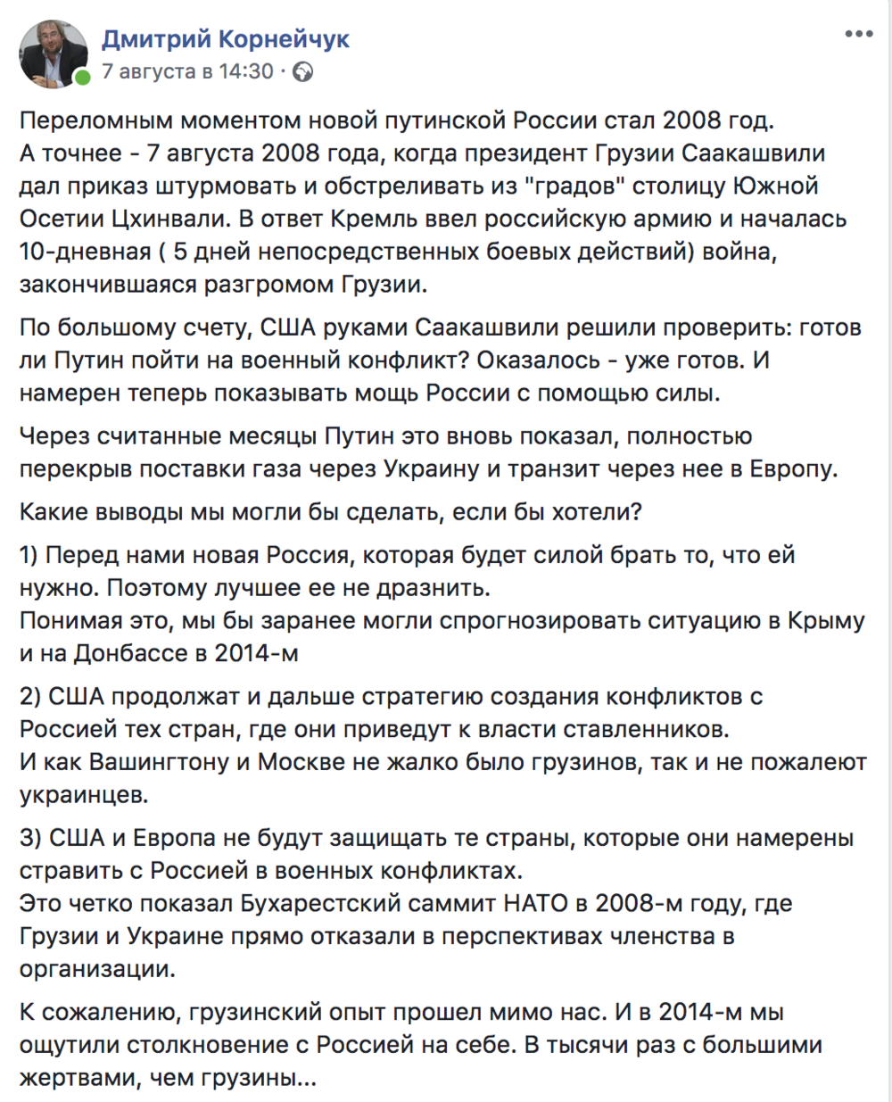 Война в Грузии 08-08-08 – как это было, причины и последствия