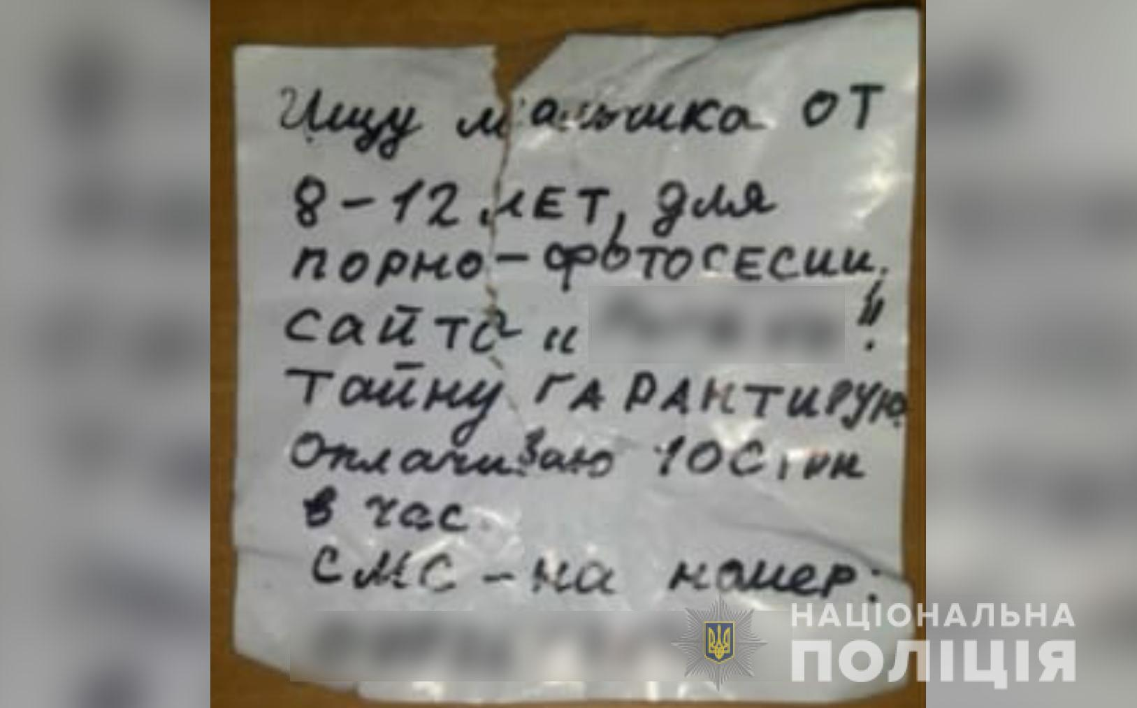 Под Полтавой задержали педофила, который хотел снимать детей в эротических  фотосессиях