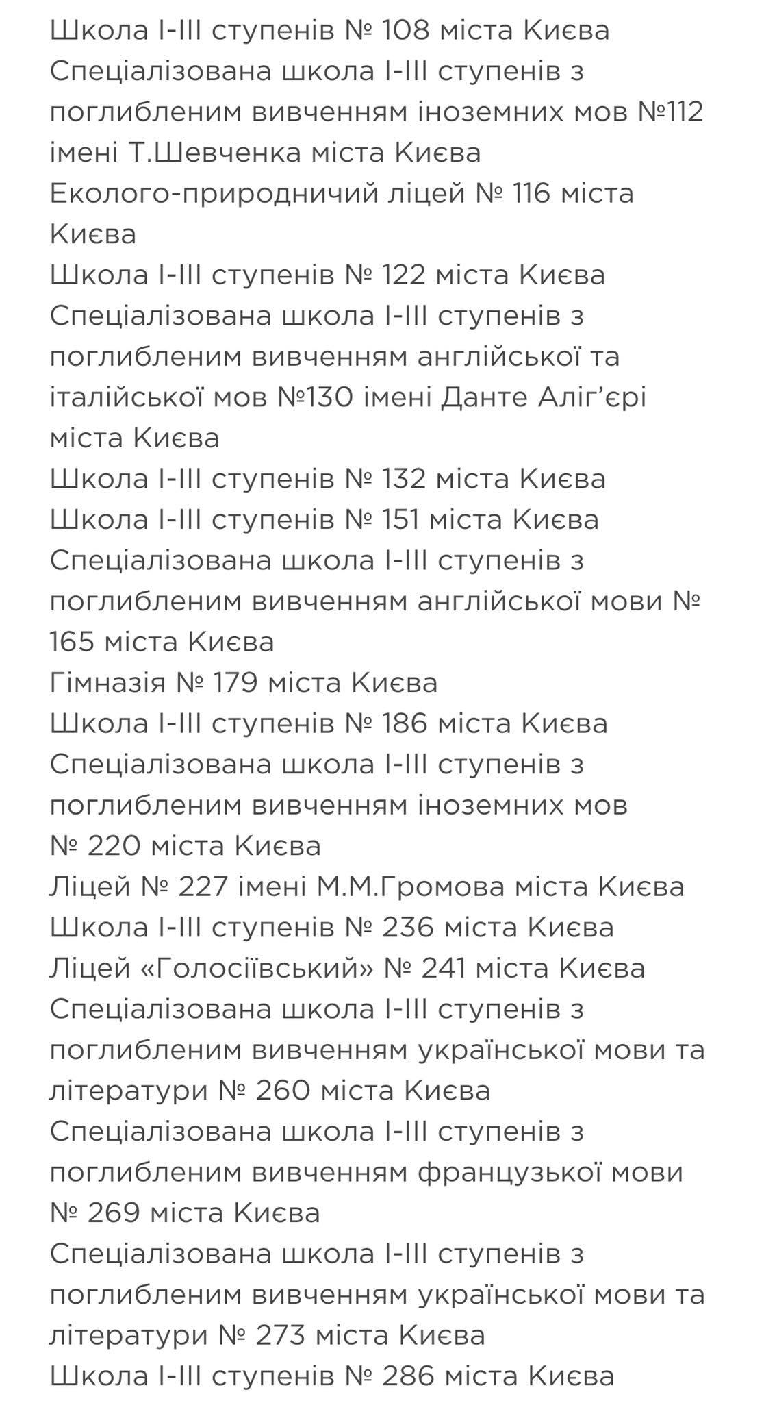 В Киеве сокращают 10-11 классы. Они останутся только в меньшей части школ