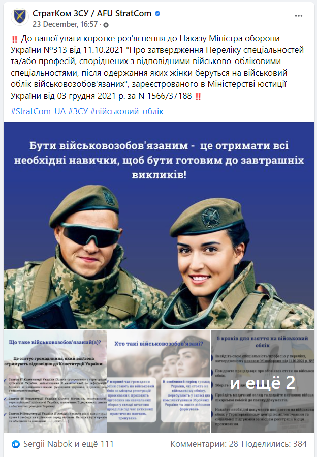 Женщин гонят в военкоматы по закону, что Зеленский подал под стандартыНАТО