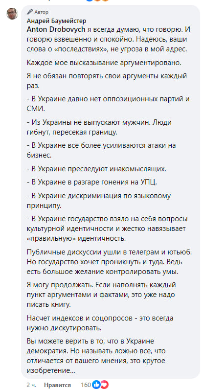 Андрей Баумейстер о нынешней Украине