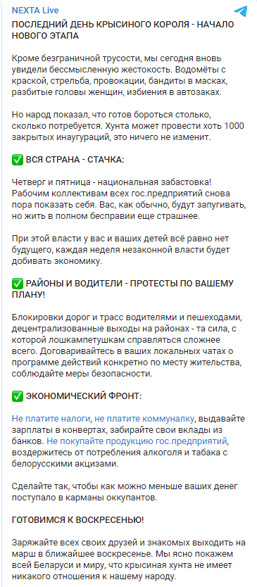 Nexta призвал белорусов объявить общенациональную забастовку