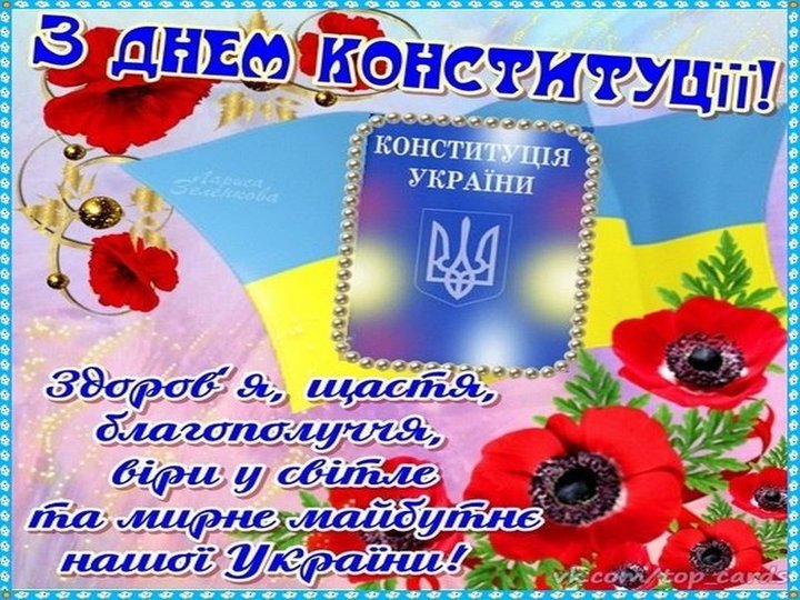 Красивые открытки с Днем Конституции России 2023