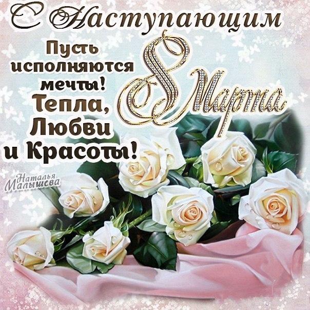 Поздравление женщинам переделанной песней «Белые розы» (Юрий Шатунов) на 8 марта