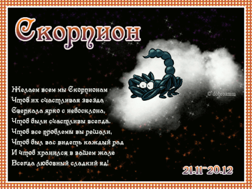Интересные гороскопы astrorok.ru