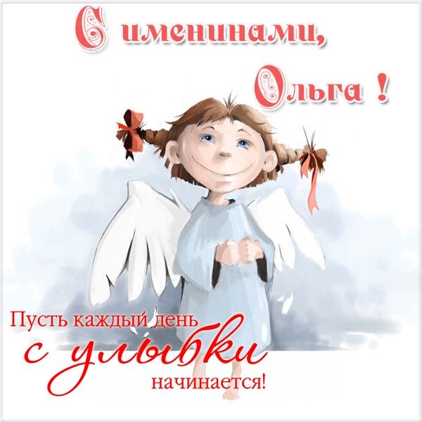Картинки с днем ангела Олег