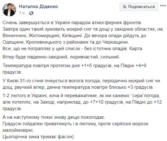 Скриншот с Facebook Натальи Диденко