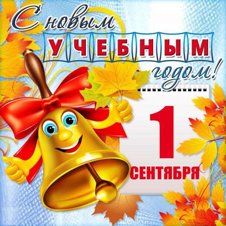 Открытки 1 сентября день знаний