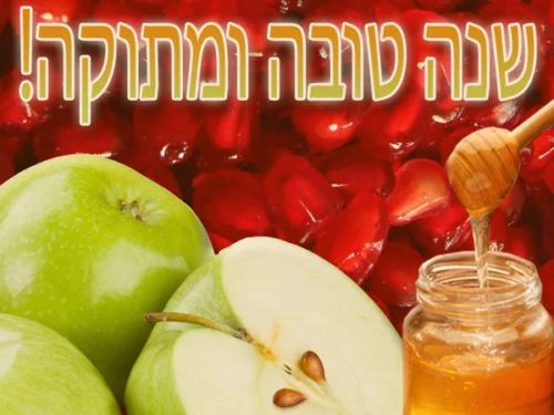 Красивые картинки Рош ха-Шана — еврейский Новый год 2024 (27 фото)