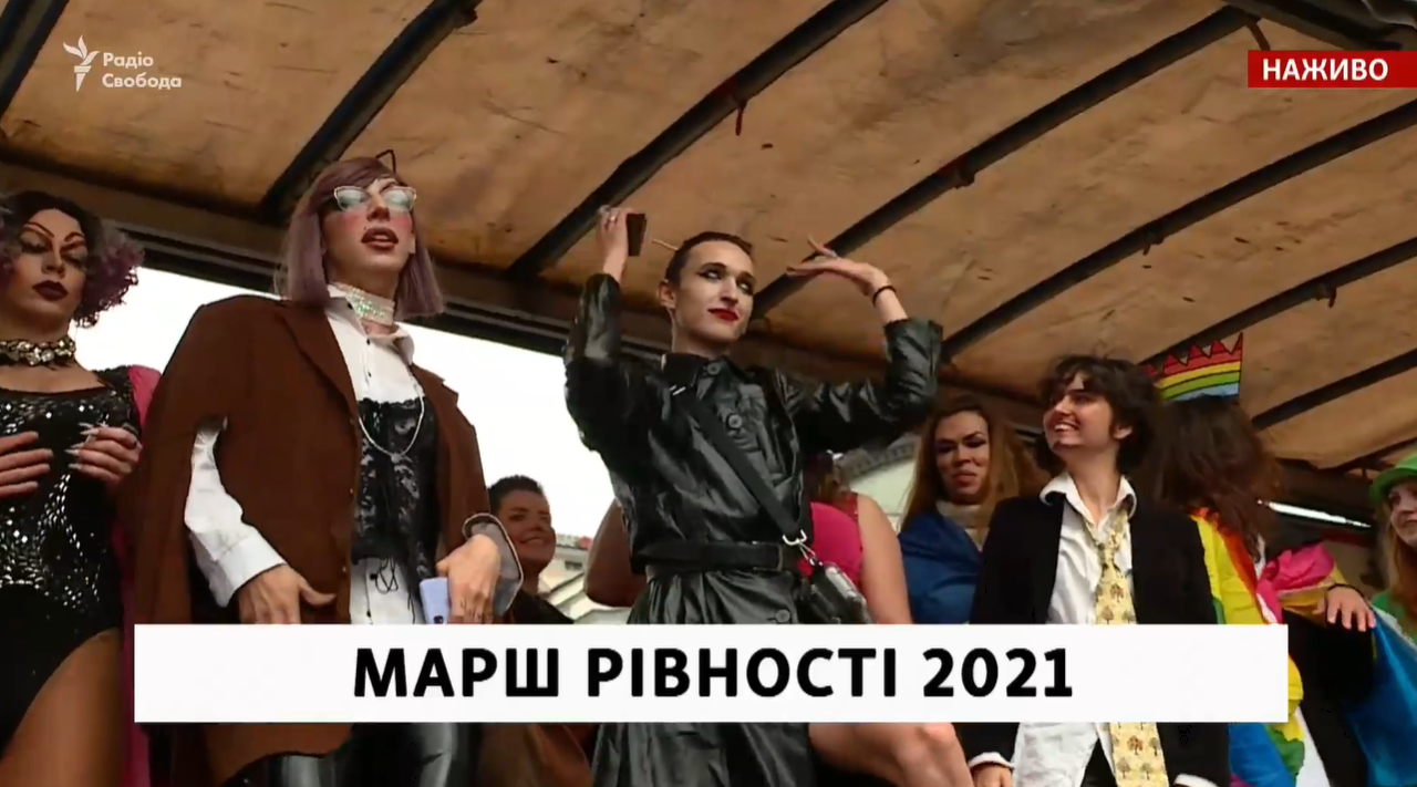 Марш равенства 2021 - онлайн-трансляция гей-парада в Киеве