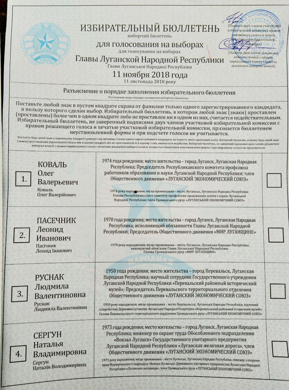 В Избирательном бюллетене ЛНР информацию на русском языке продублировали на  украинский