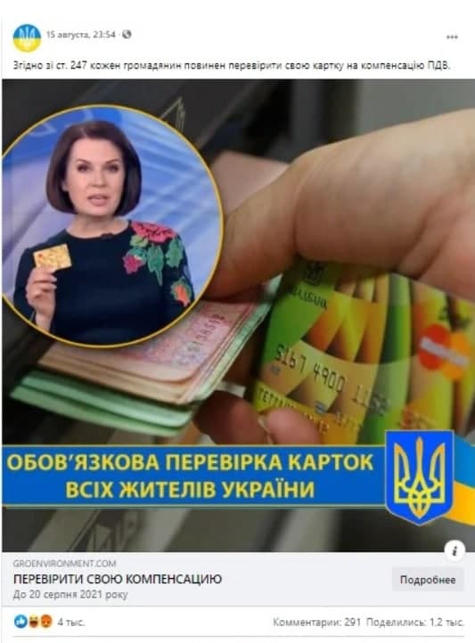 мошенники разгоняют новую схему выманивания денег у украинцев