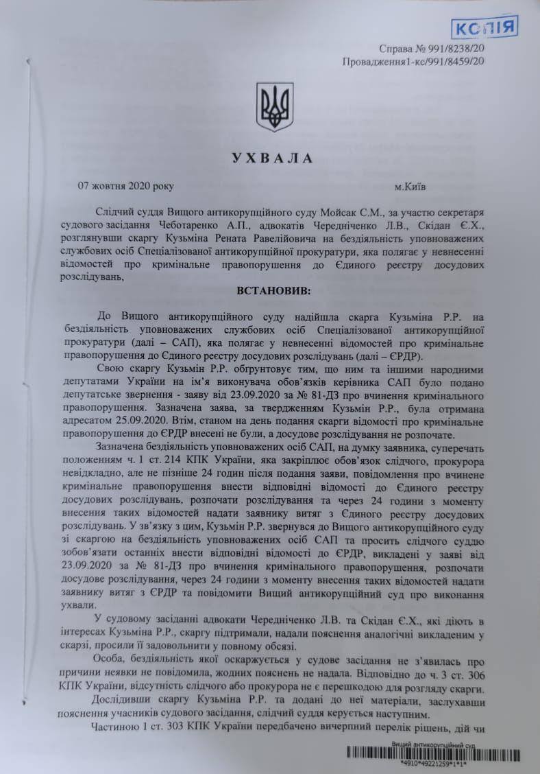 ВАКС обязал САП открыть дело против Венедиктовой. Скриншот фейсбук-страницы Рената Кузьмина