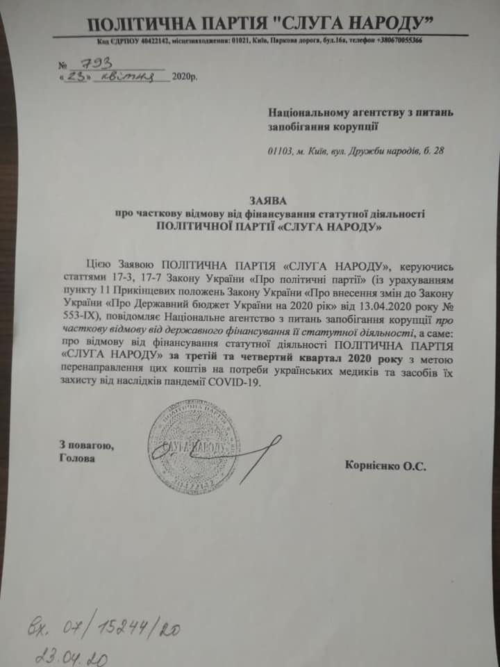 Заявление партии "Слуга народа" об отказе от финансирования