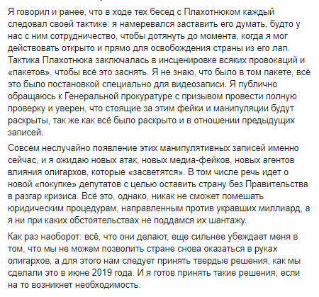 Додон - о видео с Плахатнюком. Скриншот Фейсбук-страницы