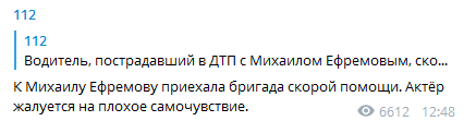 К Ефремову приехала скорая. Скриншот Телеграм-канала 112