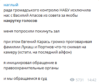 Назарова и Асапова исключили из Совета общественного контроля НАБУ. Скриншот Телеграм-канала наглый