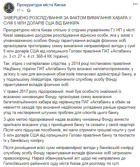 Прокуратура закончила расследование дела о Актабанке. Скриншот: Facebook Прокуратуры Киева