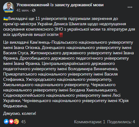Мовный омбудсмен требует не отменять обязательное ВНО по украинскому языку и литературе. Скриншот фейсбук-страницы