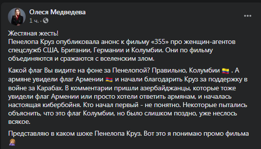 Пенелопа Крус попала в скандал из-за постера фильма. Скриншот фейсбука Олеси Медведевой