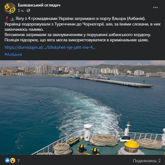 Украинцев на яхте задержали в Албании. Скриншот фейбсук-страницы Балканский обозреватель