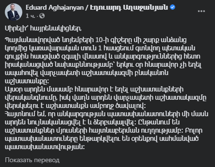 Аппарат премьер-министра Армении возобновит работу 13 ноября. Фейсбук-пост Агаджаняна
