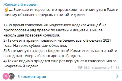 Из-за голосования за изменения Бюджетного кодекса возникли проблемы. Скриншот телеграм-канала Железняка