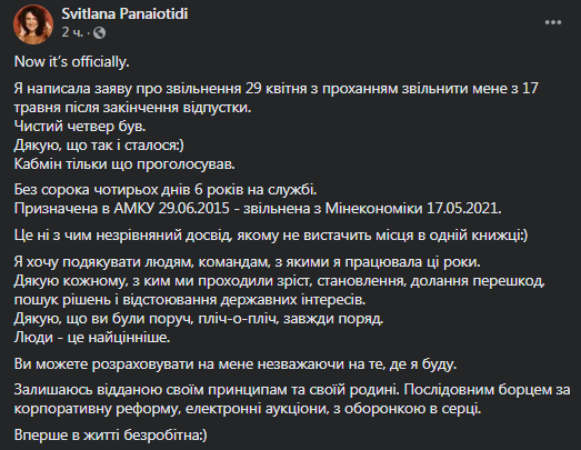 Светлана Панаиотиди уволилась из Кабмина. Скриншот фейсбук-поста