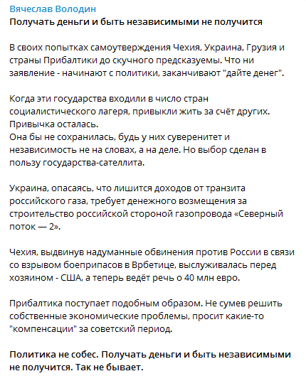 Володин призвал Украину, Чехию и Прибалтику извиниться перед Россией. Скриншот телеграм-канала