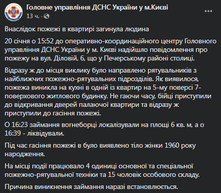 В киевских многоэтажках произошли смертельные пожары. ГСЧС