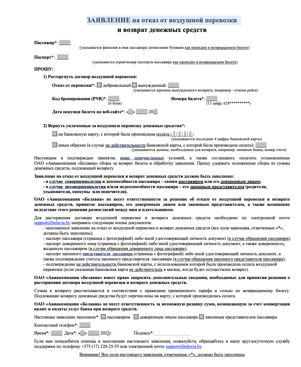 Дешевые авиабилеты из Киев в Москву, правила транзита в ЕС и въезда в РФ,  возврат билетов Белавиа