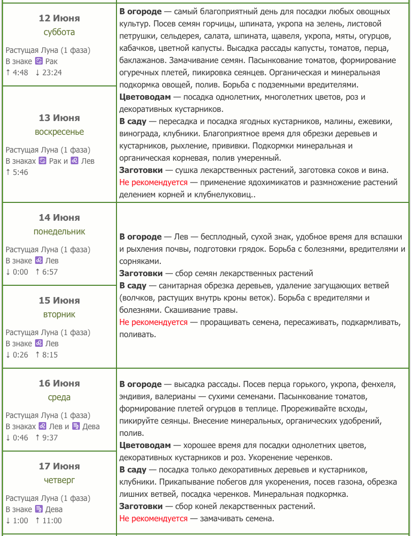 Посевной календарь на июнь урал. Лунный календарь на июнь 2021 года садовода и огородника. Лунный посевной календарь на июнь. Лунный посевной календарь на июнь 2021 года садовода и огородника. Посевной календарь на июнь.