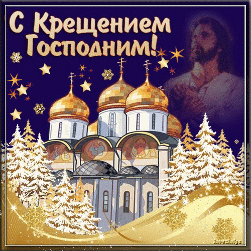 Крещение новые душевные открытки и поздравления для родственников и друзей - dentalart-nn.ru