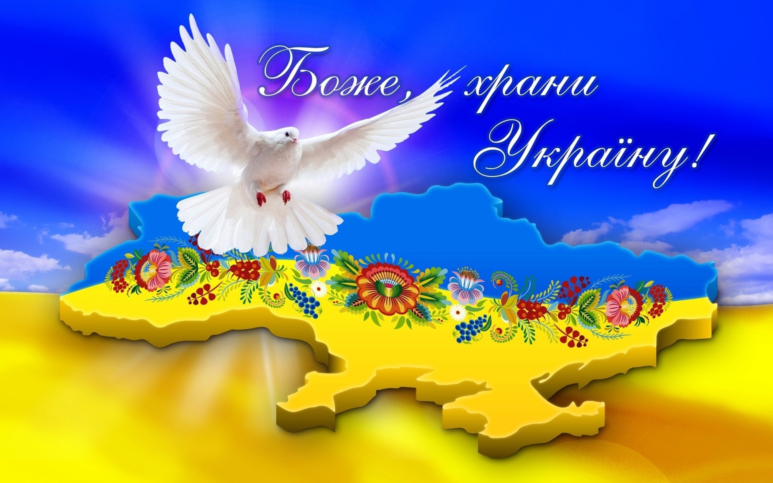 С Днем независимости Украины 2021! Красивые открытки и поздравления с юбилеем