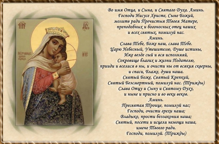 Молитвы утренние | Полный Православный Молитвослов — сборник молитв