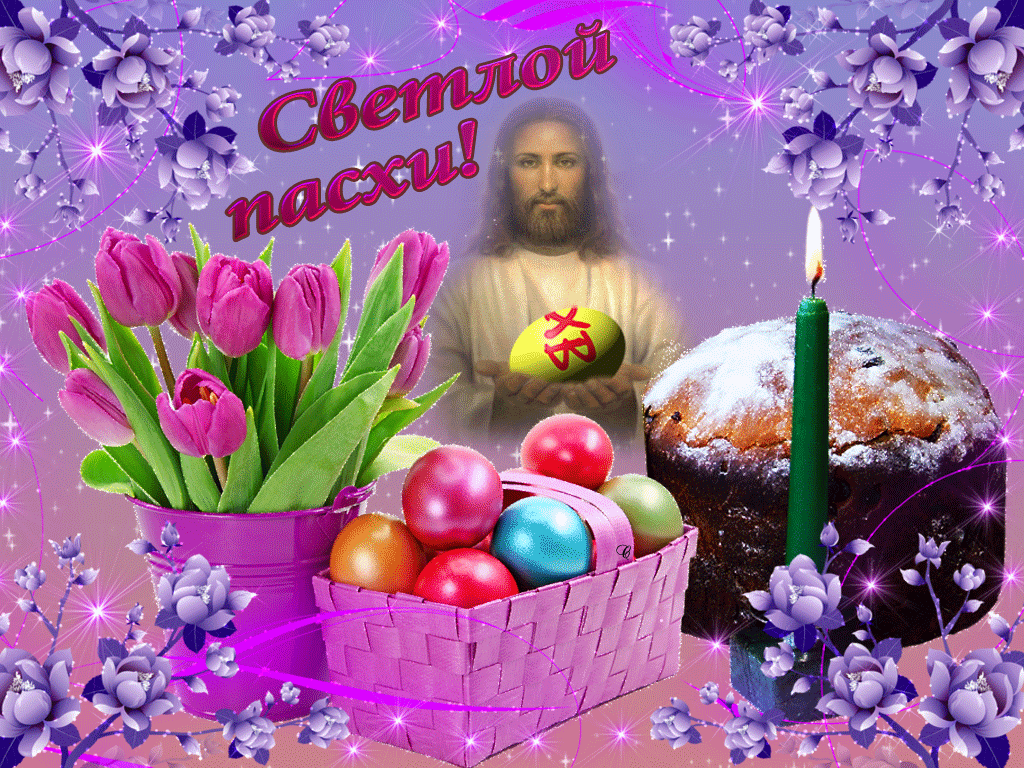 Бесплатные открытки с Пасхой — Христос Воскрес!