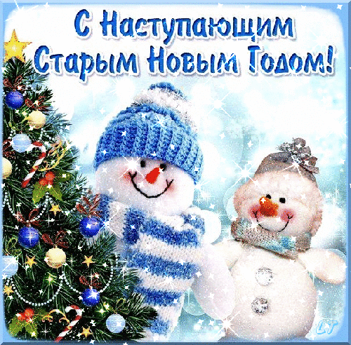 Поздравление со Старым Новым годом на украинском языке
