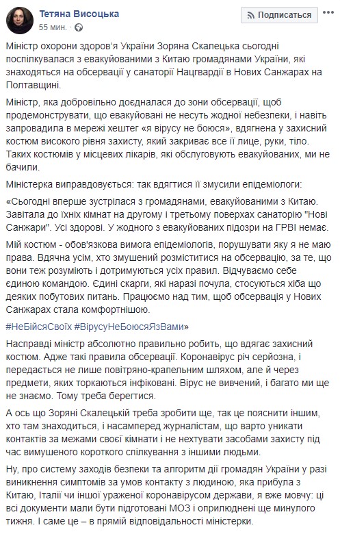 Скриншот: Facebook/Тетяна Висоцька