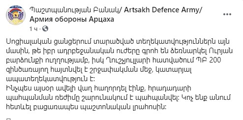 Пост Армии Карабаха в Facebook