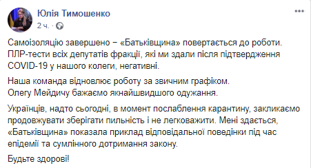Пост Тимошенко в Facebook